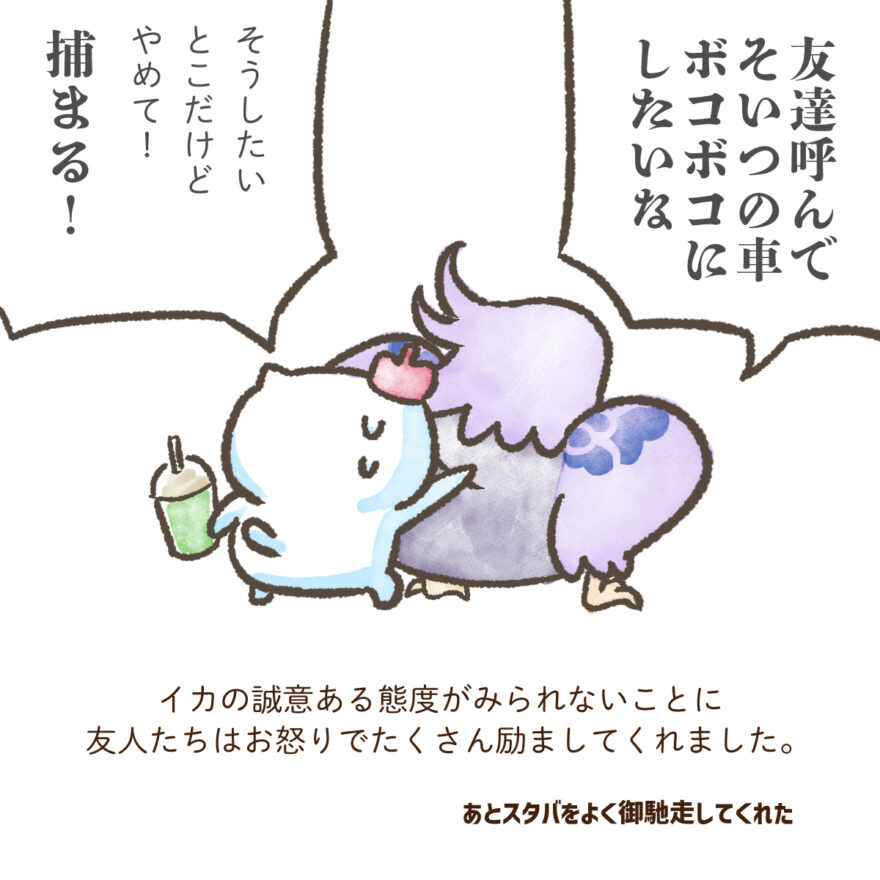 フラペチーノ飲みながら怒る友人