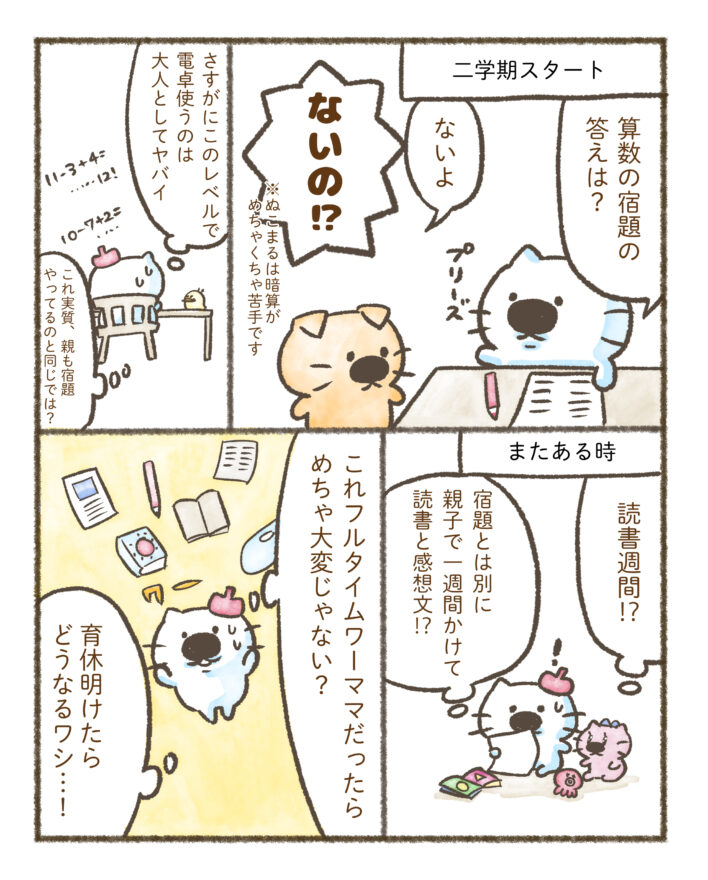 小学生ママはやることが多くて大変という内容の漫画三枚目