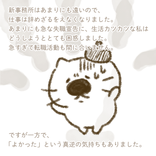 突然の失職に頭を悩ませるぬこまる