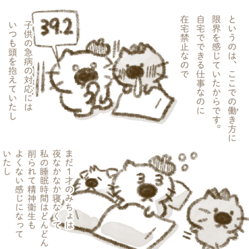 子供の急病や夜寝ない行動に頭を悩ませるぬこまる