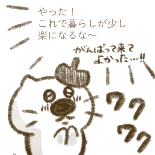 給料アップの話をされて期待が膨らむぬこまる