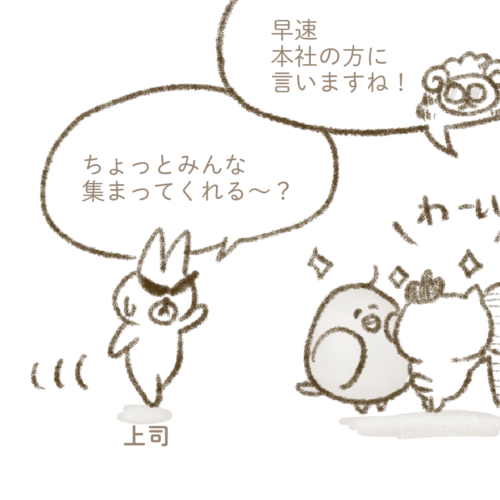 浮かれている社員のもとに集合を呼びかけにくる上司