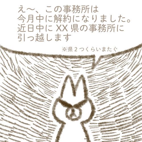 事務所が解約になることを告げる上司