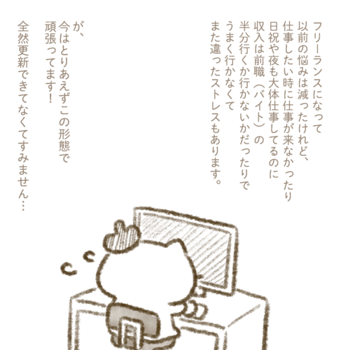 フリーランスになって必死にパソコンに向かい仕事をしているぬこまる