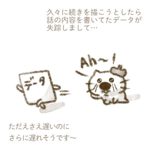 大事なデータに逃げられるぬこまる