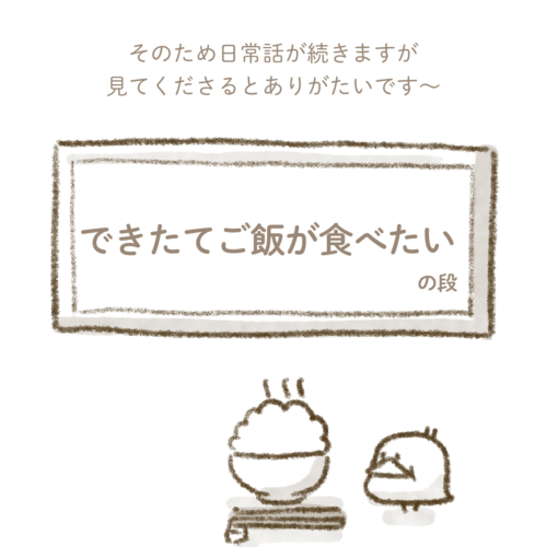 ほかほかご飯とひよこ