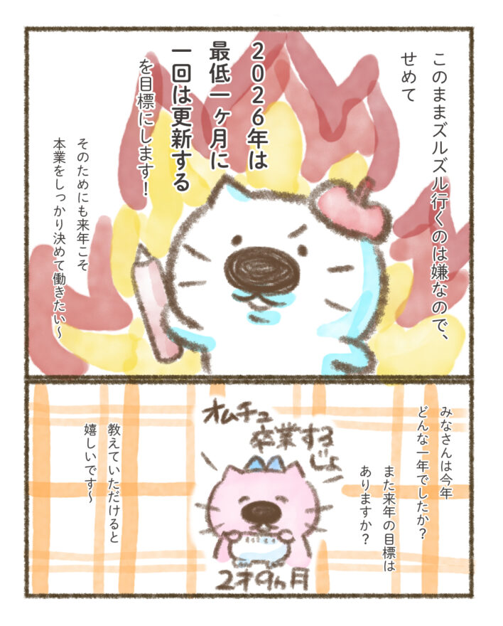 2026年の目標を宣言しているシングルマザーの漫画