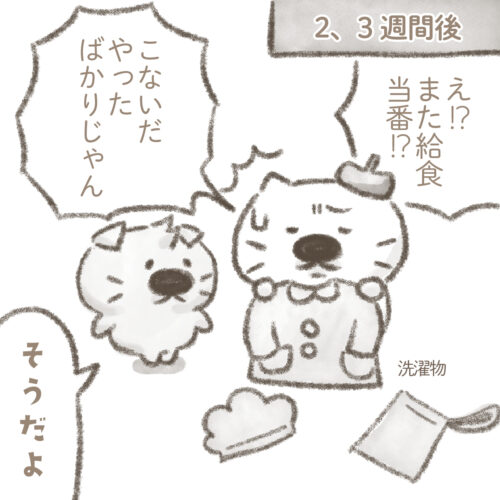 先日洗濯とアイロンをしたばかりなのにすぐに回ってくる給食当番に嫌気がさす猫