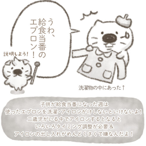 洗濯物に給食当番のエプロンが入っていてアイロンがおっくうな母